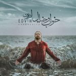 دانلود آهنگ ادوین خواب و خیال